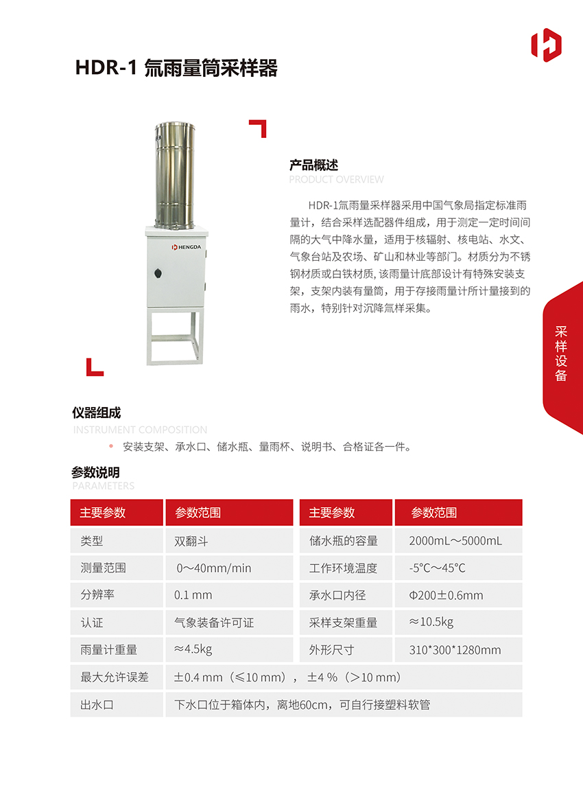 HDR-1氚雨量筒采樣器.jpg
